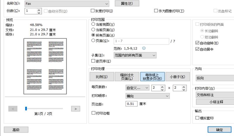 PDF文檔如何多頁(yè)打印