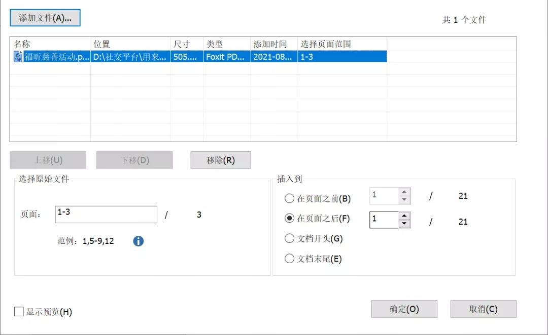 學(xué)會用福昕高級PDF編輯器直接在PDF文檔中插入頁面,提高效率不是問題!