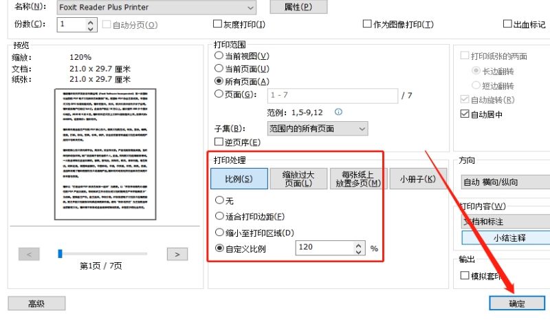 PDF設(shè)置頁邊距