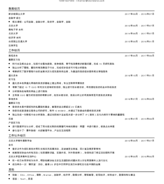 大學生就業(yè)前景與目標福昕云模板淺談