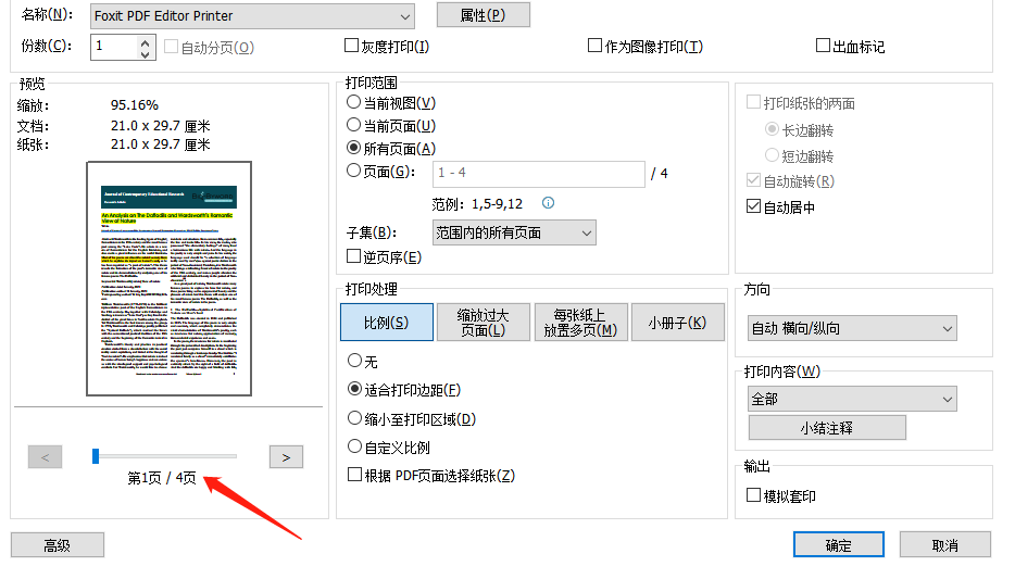 PDF文檔怎么多頁集中打印成一頁?