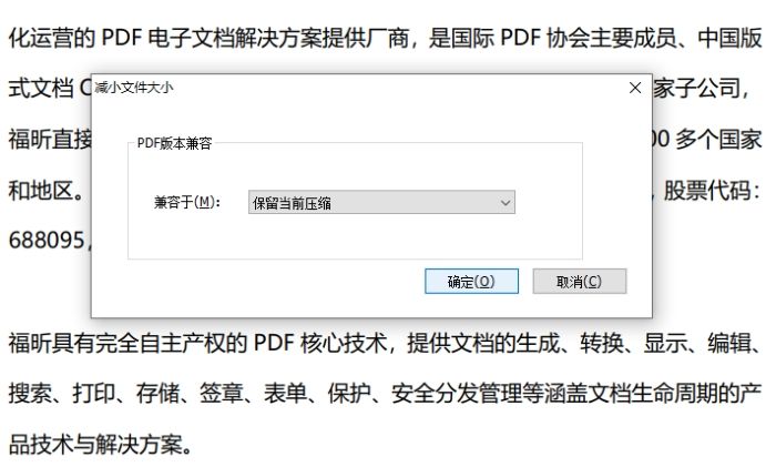 福昕高級PDF編輯器