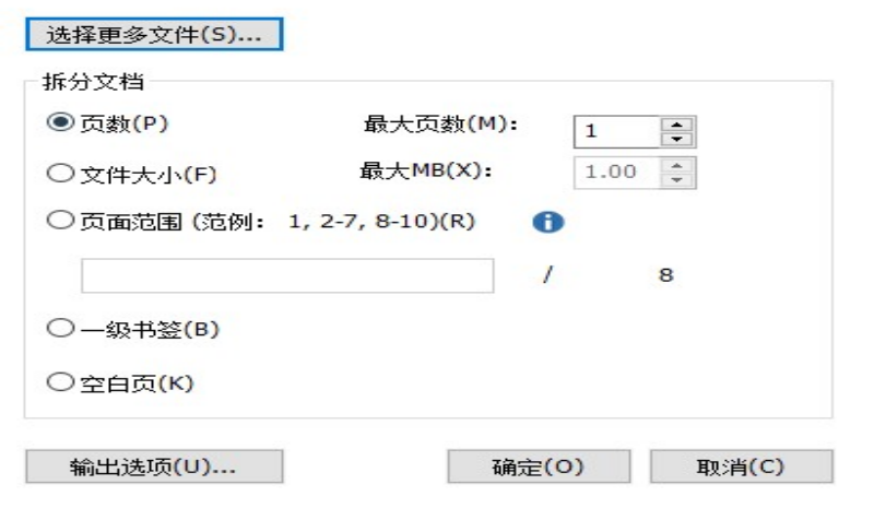 PDF編輯器拆分PDF文檔