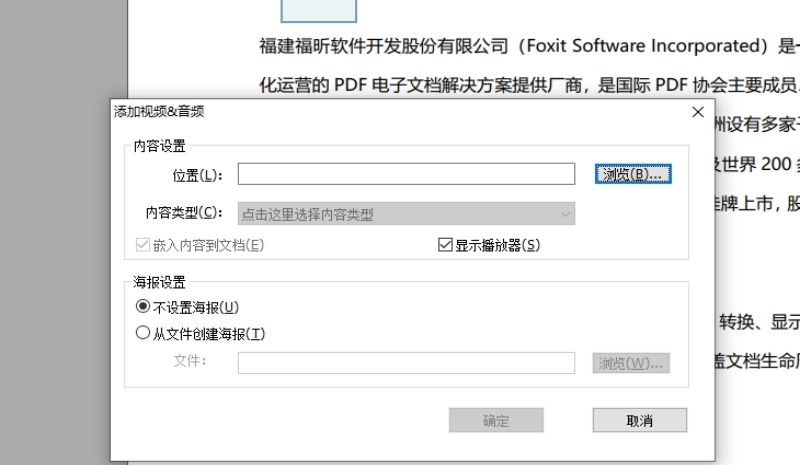 福昕高級PDF編輯器