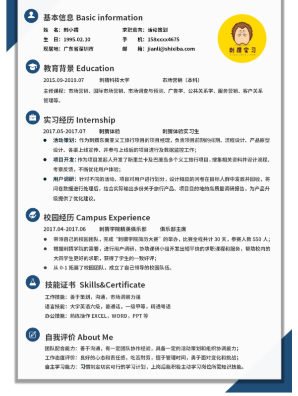 簡歷編排有哪些注意事項, 福昕云模板告訴你簡歷寫作的細節(jié)有哪些