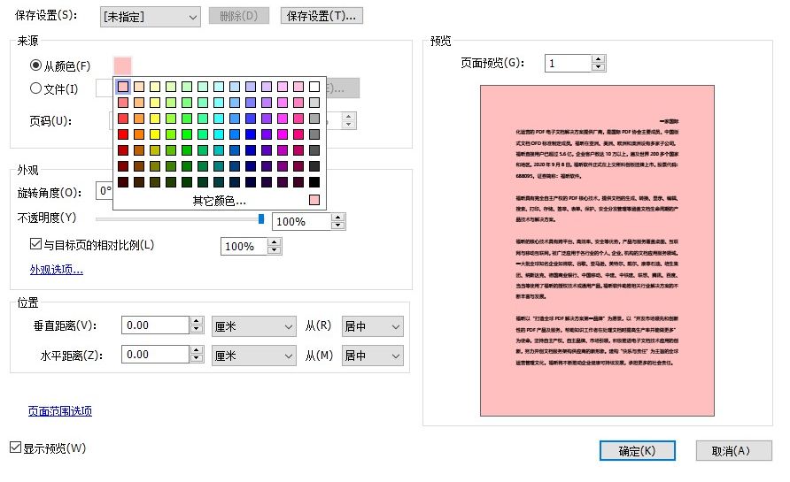 PDF如何添加背景顏色