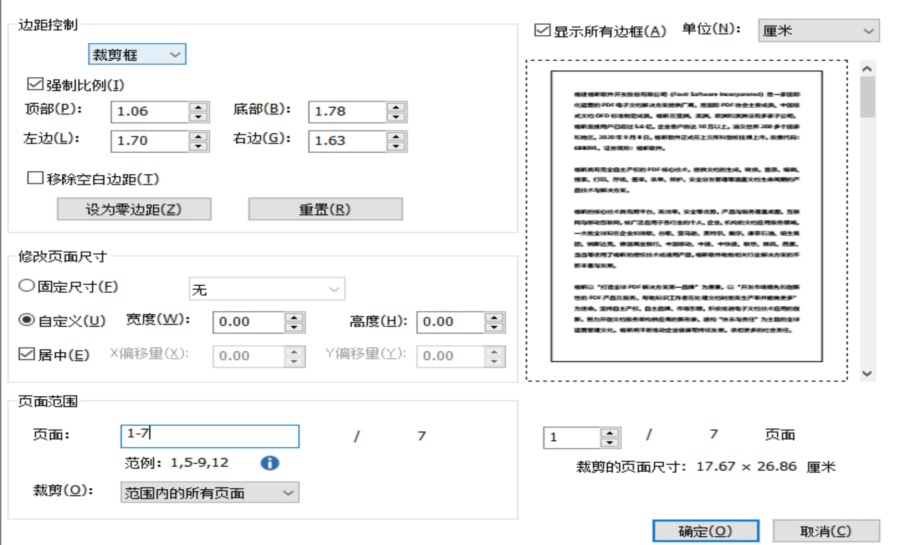 PDF頁邊距調(diào)整