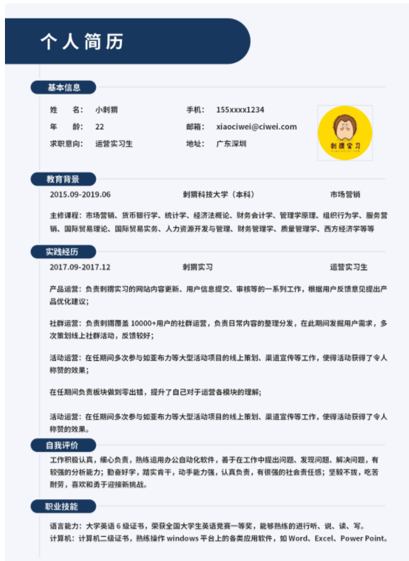 銷售的個(gè)人簡(jiǎn)歷寫(xiě)作注意事項(xiàng)，福昕云模板告訴你