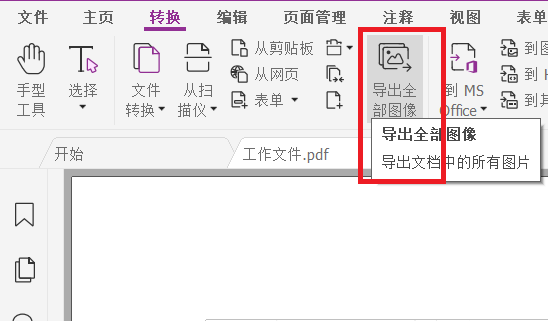 PDF轉(zhuǎn)為圖片的操作?有什么工具可以實現(xiàn)?