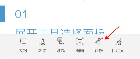 有沒有一款寶藏APP更夠使手機(jī)編輯PDF?