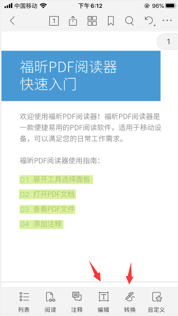 有沒有一款非常方便實(shí)用的PDF閱讀器，收藏起來!