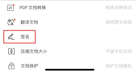 無紙化辦公的福音,一款可以給PDF簽名的手機(jī)神器?