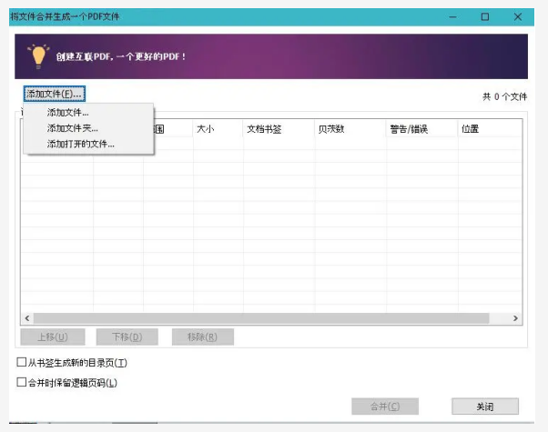 福昕高級(jí)PDF編輯器合并文檔或頁(yè)面的四種妙招，詳細(xì)易操作！