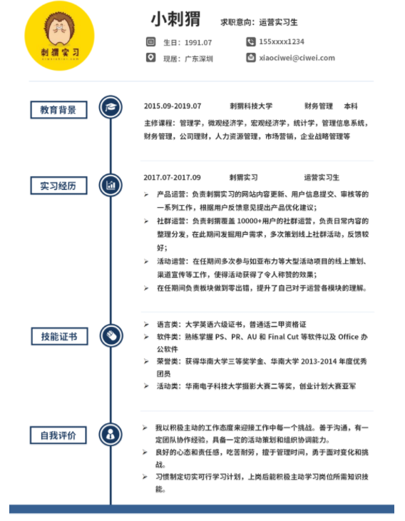 優(yōu)秀的簡歷如何寫，福昕云模板告訴你