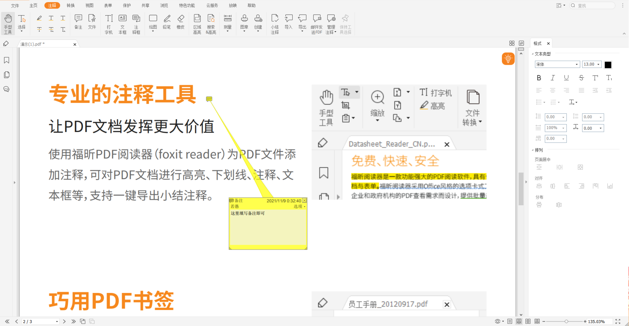 PDF文檔如何插入備注