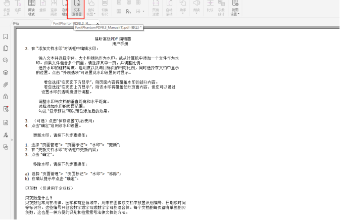 如何將PDF轉(zhuǎn)為可編輯的文檔？就用福昕高級(jí)PDF編輯器