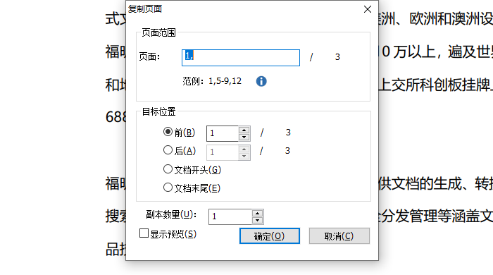 PDF怎么復(fù)制頁(yè)面?可以看看這篇文章!