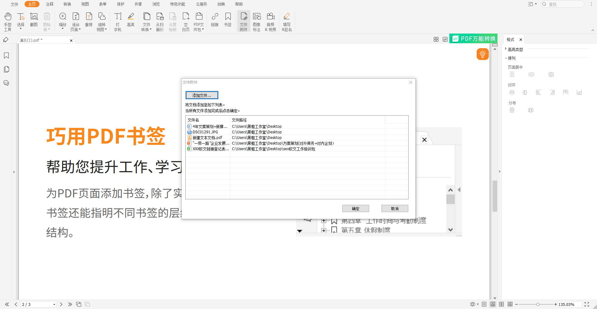 PDF文檔附件怎么添加