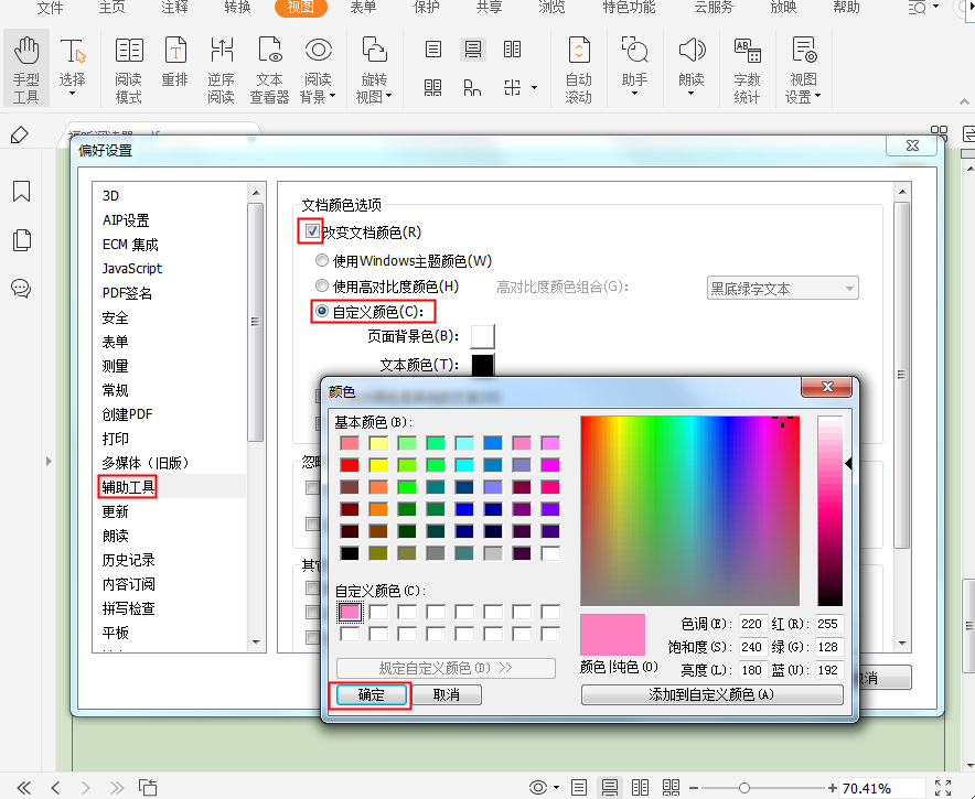 該怎么設(shè)置PDF護眼模式?