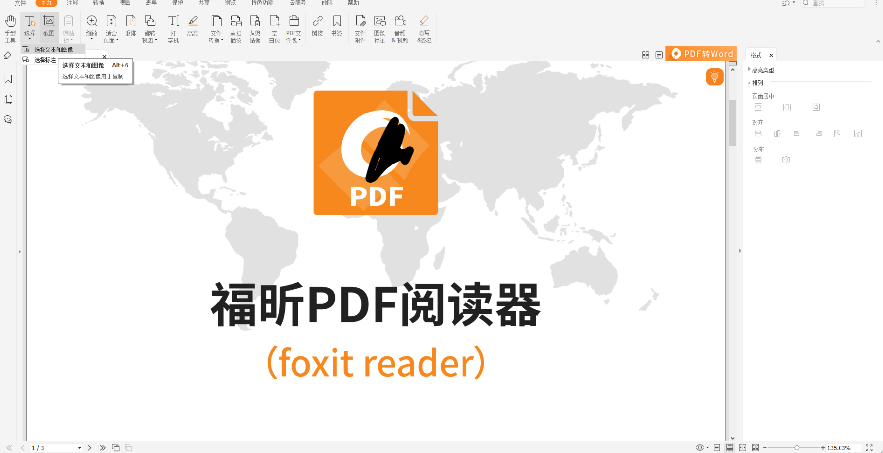 PDF文檔怎么復制文字