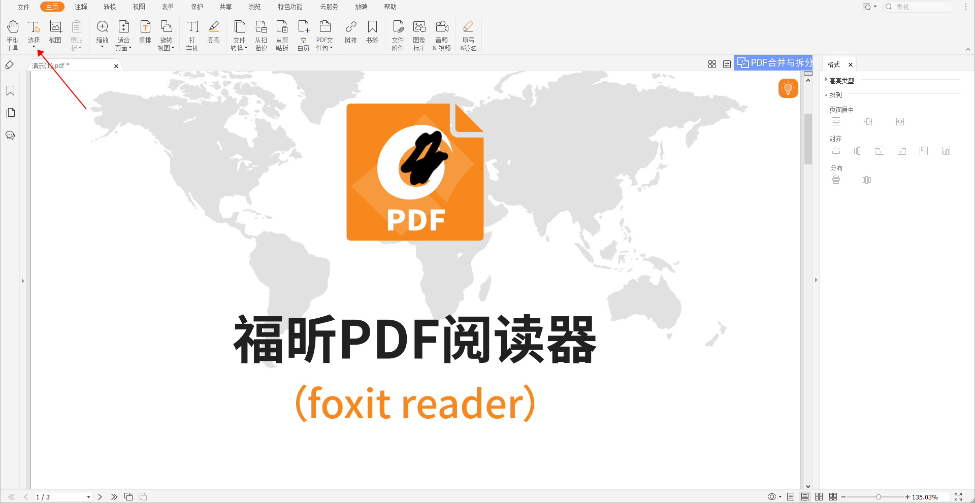 PDF文檔文字怎么復制