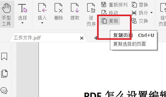 PDF怎么復(fù)制頁(yè)面?可以看看這篇文章!