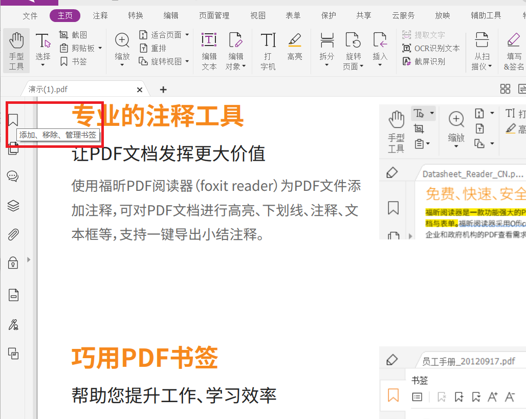 PDF添加書簽的方法?快收藏這篇文章!