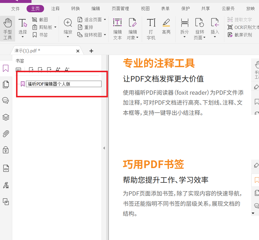 PDF添加書簽的方法?快收藏這篇文章!