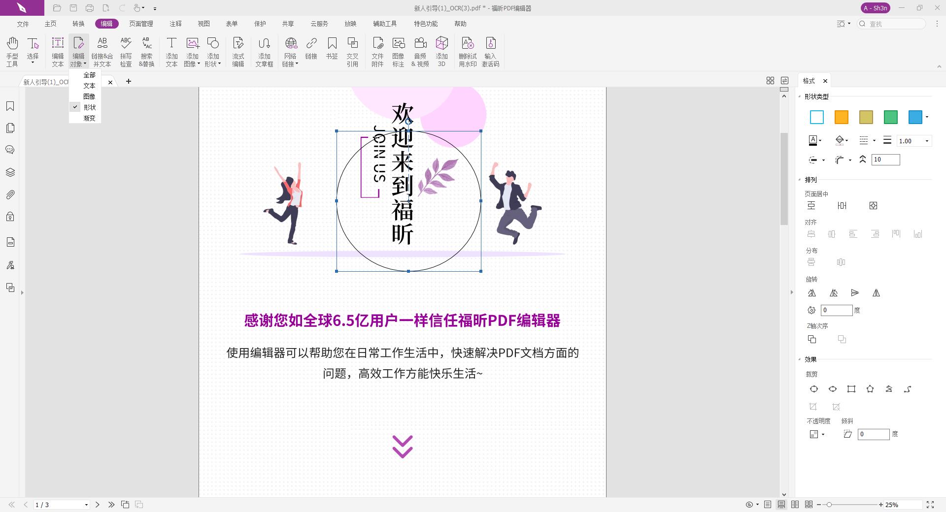 PDF編輯形狀的技能大家知道嗎?