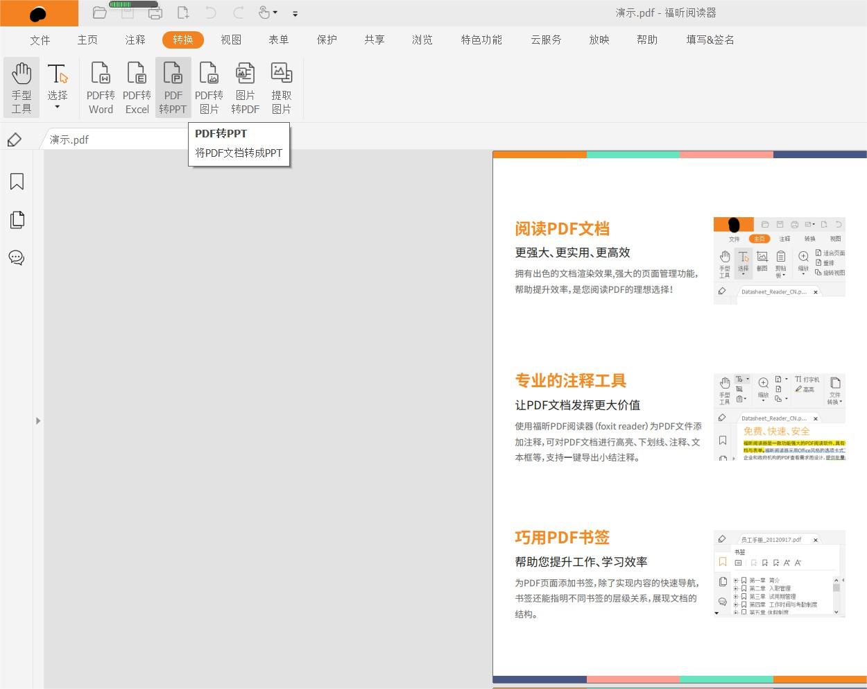 開會(huì)前二十分鐘領(lǐng)導(dǎo)突然要求用PPT進(jìn)行匯報(bào)怎么辦?PDF一鍵轉(zhuǎn)換PPT!