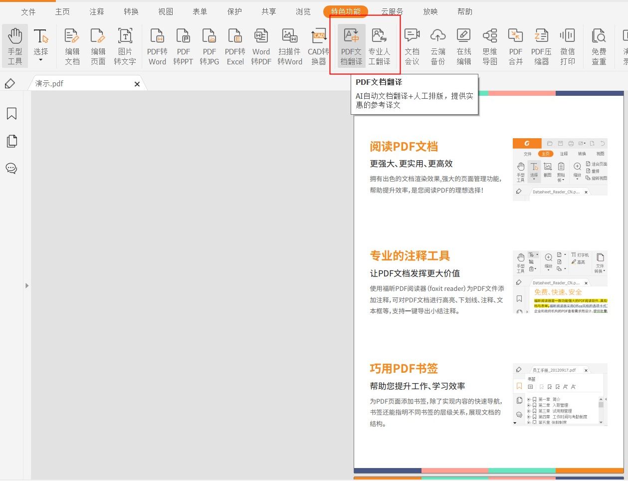 PDF怎么實現(xiàn)文檔翻譯?這個方法簡單實用!