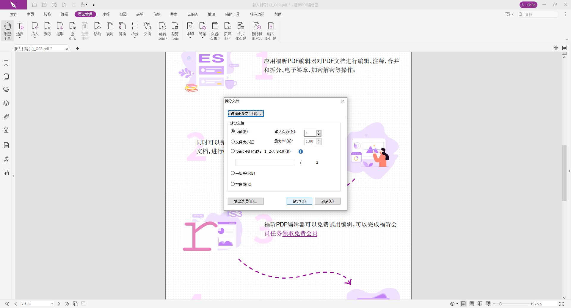 PDF文檔拆分怎么做,快來秒get!