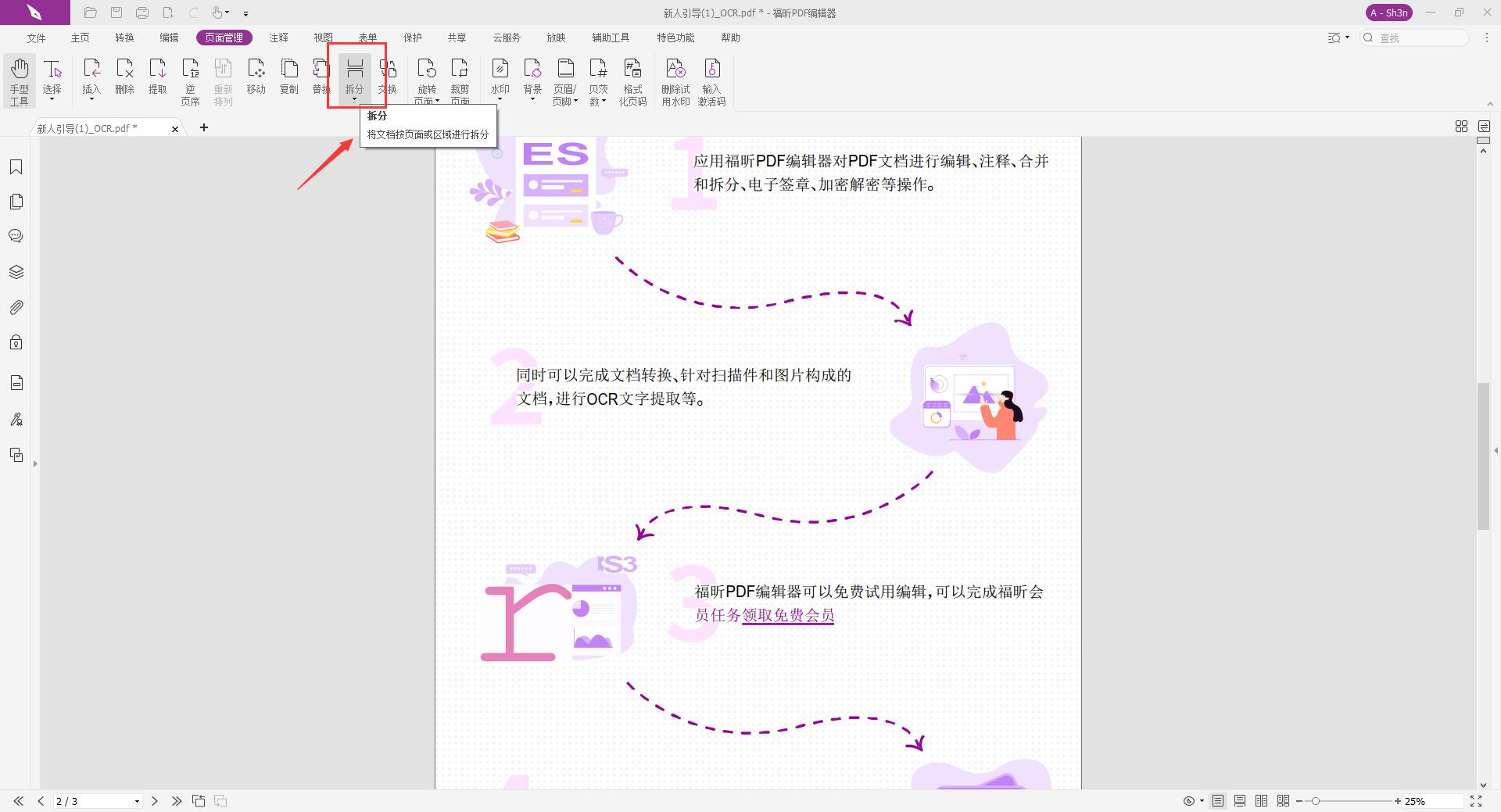 PDF文檔拆分怎么做,快來秒get!