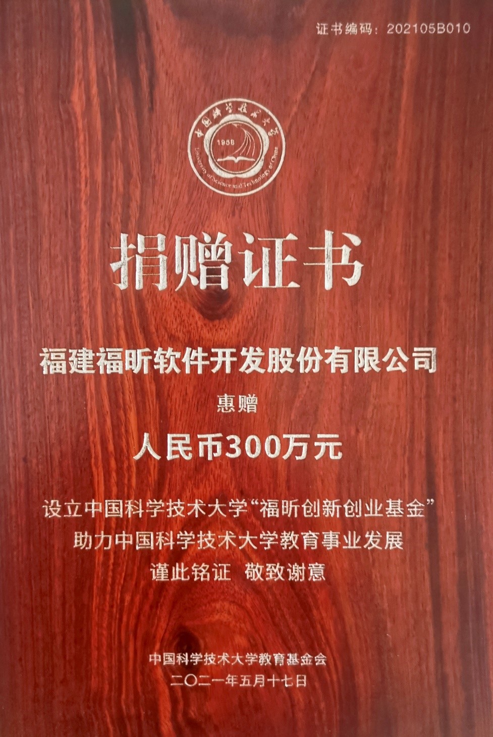 三年累捐900萬！福昕軟件與中國科學技術(shù)大學舉行捐贈儀式暨福昕創(chuàng)新實驗室揭牌儀式