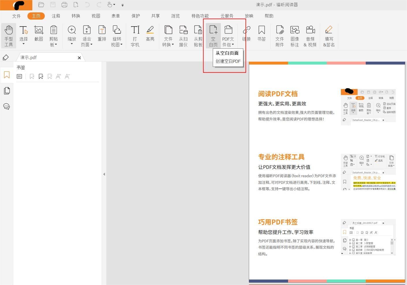 PDF要怎么添加空白頁?可以使用這個(gè)方法!