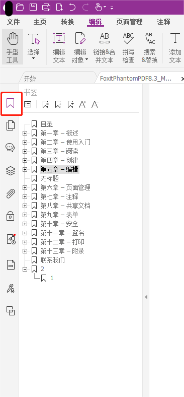 如何給PDF文檔添加書簽？就用福昕高級(jí)PDF編輯器