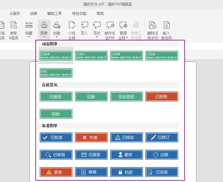 PDF編輯器有哪些