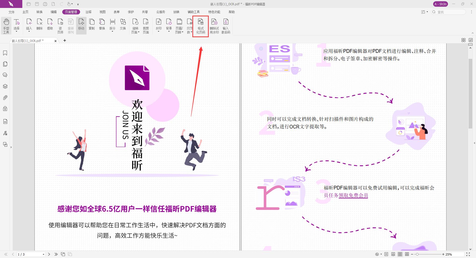 PDF頁(yè)碼怎么設(shè)置方便，PDF設(shè)置頁(yè)碼簡(jiǎn)單快速方式是什么?