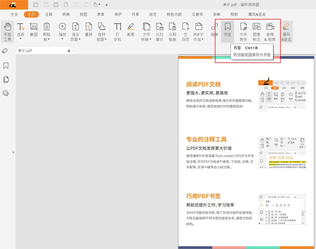 如何在pdf文件中添加書簽?2022全新pdf教程上線啦!