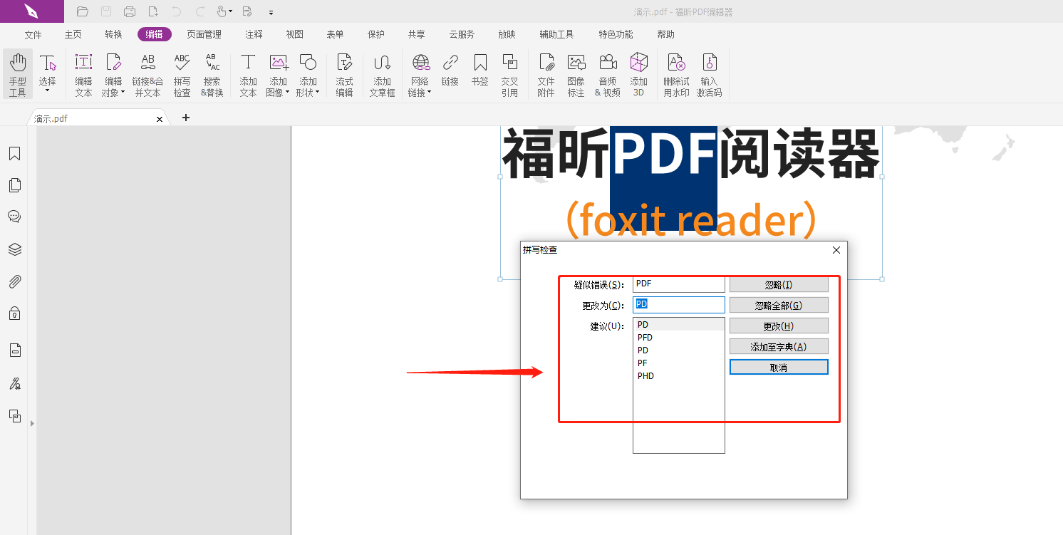 如何篩查PDF文字拼寫錯(cuò)誤？一鍵檢查PDF文字拼寫錯(cuò)誤方法！