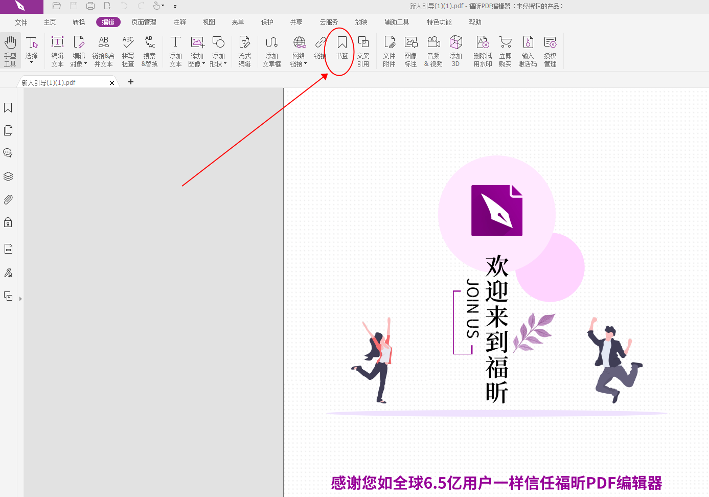 什么是PDF書簽？PDF書簽怎么創(chuàng)建？