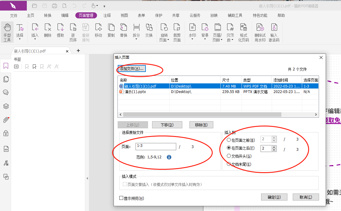 在PDF中插入文件怎么完成?2022PDF中插入文件圖文教程