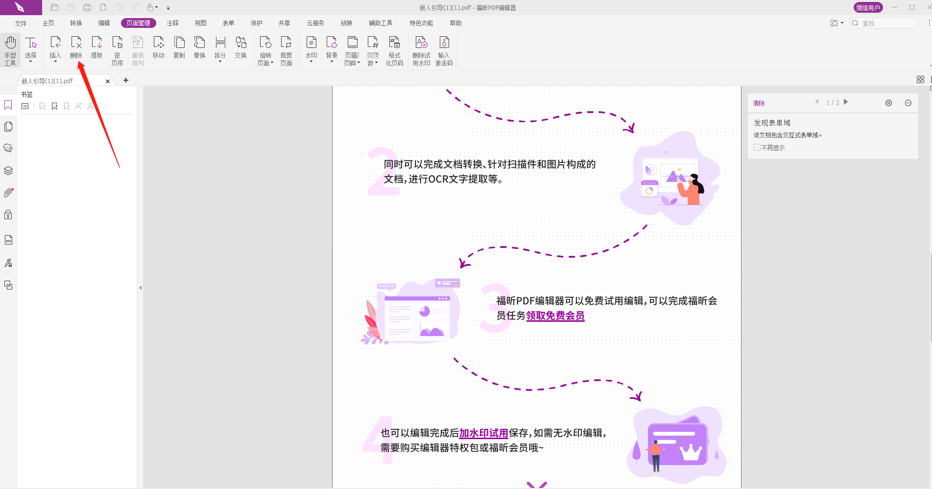 怎樣刪除PDF里固定頁面?PDF里固定頁面如何刪除？