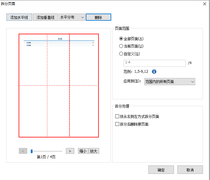 拆分PDF頁面怎么做?一頁P(yáng)DF拆解成兩頁!