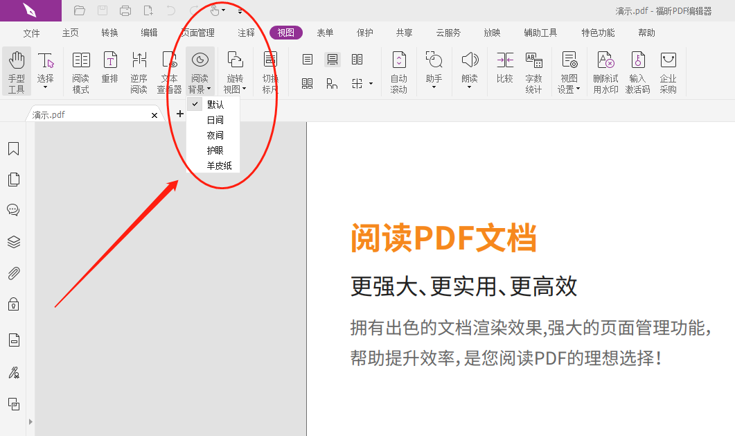 PDF文檔閱讀日間模式怎么打開?