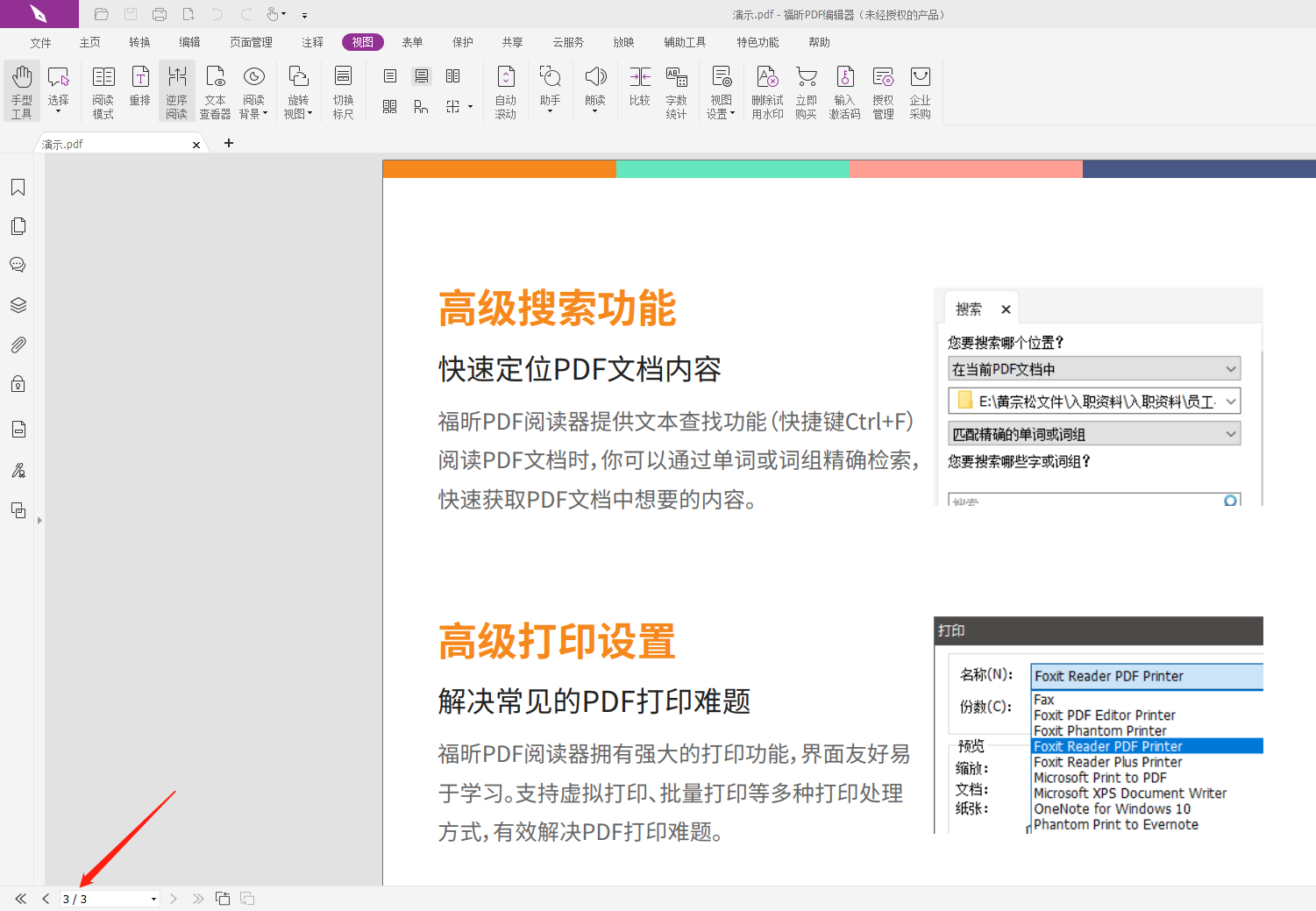 怎么顛倒PDF頁面排序?打開PDF文件教程