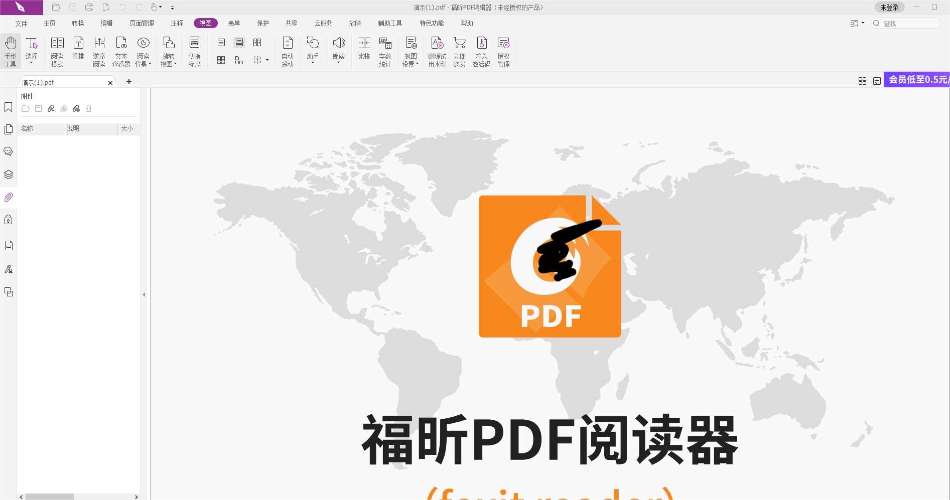 PDF文檔閱讀日間模式怎么打開?