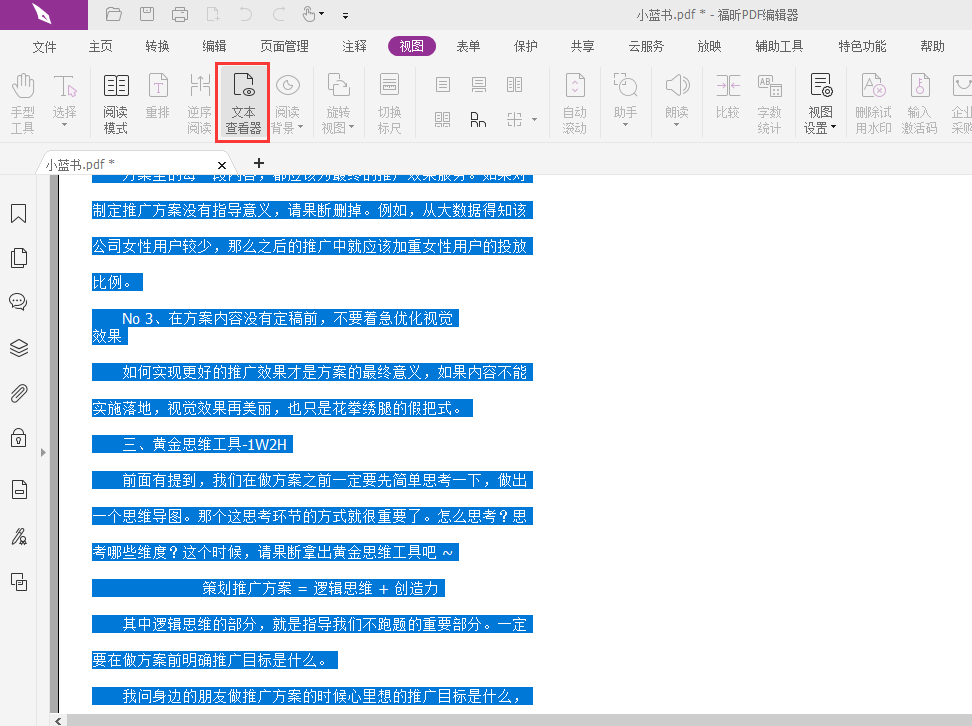 pdf怎么轉(zhuǎn)換成word?pdf怎么轉(zhuǎn)換成word方法!