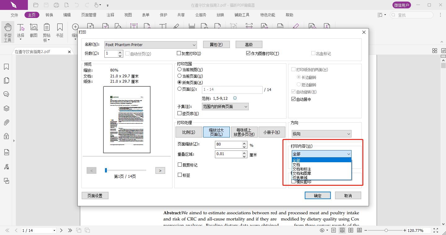 PDF編輯器