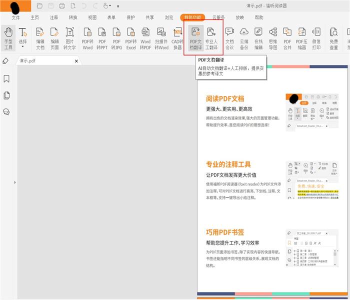 pdf文檔翻譯操作怎么在電腦上實現(xiàn)?如何翻譯PDF文檔內(nèi)容?